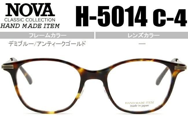 ノヴァ NOVA H-5014 C.4 nov020 デミブルー/アンティークゴールド メガネ 眼鏡