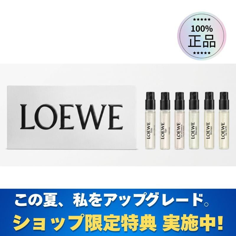 [ショップ限定特典 実施中] ロエベ (LOEWE) 001 ディスカバリーセット 1.5ml x 6種 / 香水 サンプル ミニ香水