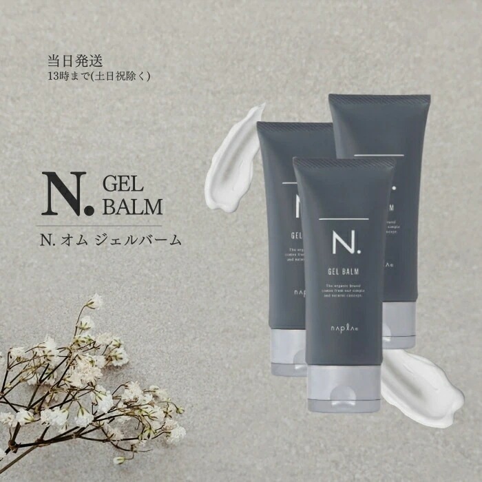 ジェルバーム 100g 3本セット スタイリング サロン専売品