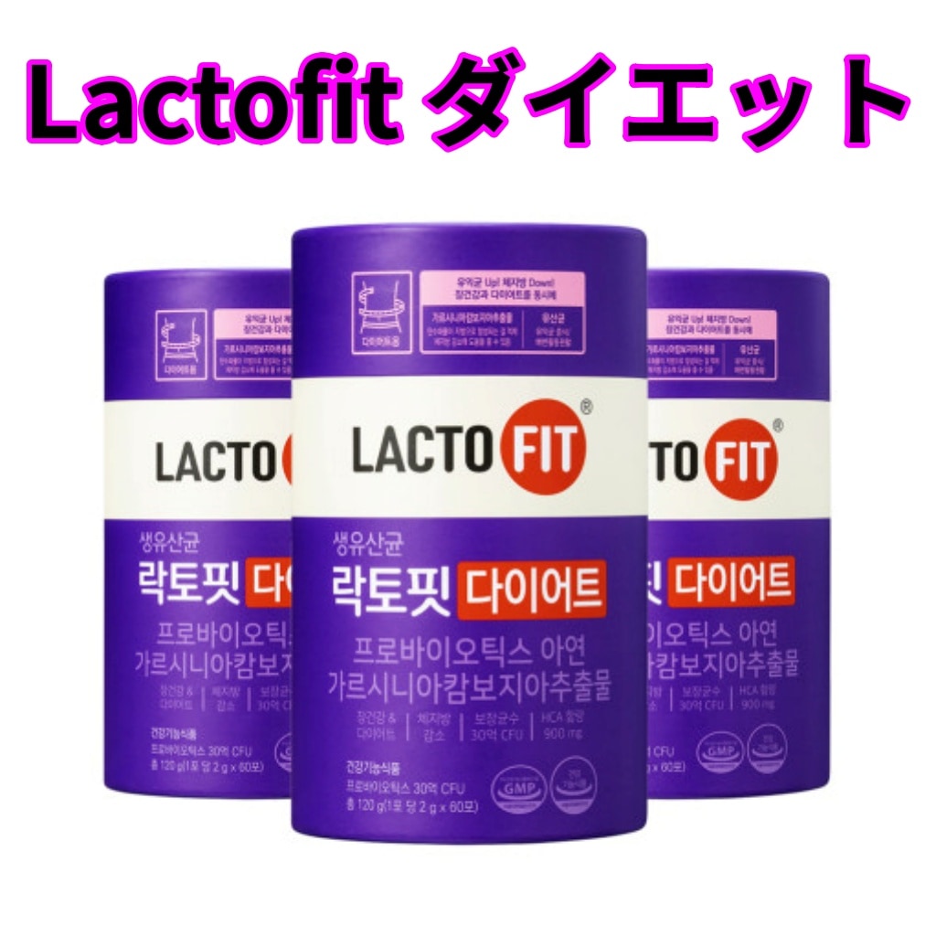 ラクトフィット 180本入り ラクトフィット ダイエット 3通(3ヶ月分) / LACTO FIT 鍾根堂健康 Diet Probiotics