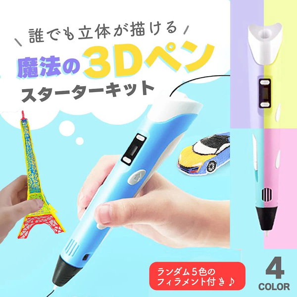 Qoo10] 新作先行発売3Dペン おもちゃ フィラメ