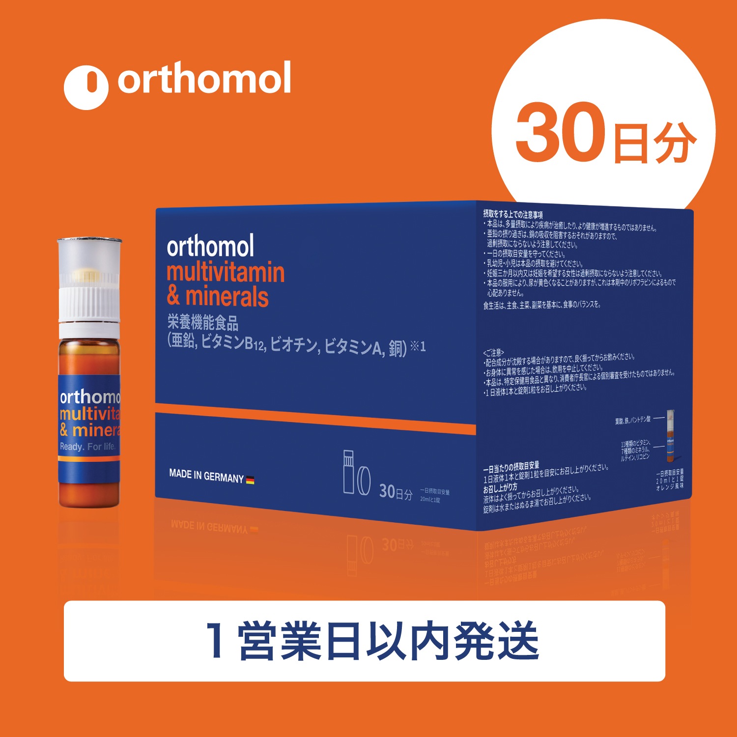 Qoo10] Orthomol 日本版オーソモル マルチビタミン＆ミネラ