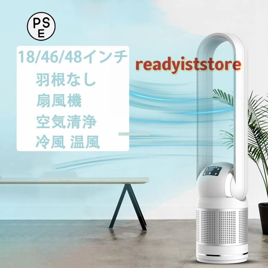 扇風機 羽なし タワーファン 空気清浄機 羽根なし スリム 冷風 冷暖タイプ 空気清浄 首振り リモコン付き 8段階風量調節 18インチ 静音 節電 おしゃれ