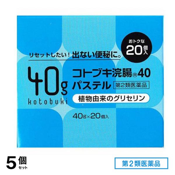 第2類医薬品 コトブキ浣腸40パステル 40g× 20個入 5個セット