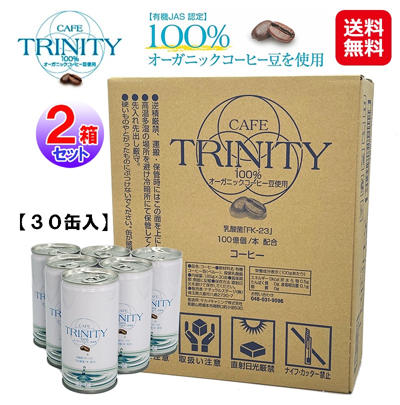 カフェトリニティ ２ケース(60缶)　カフェコロン 代替品 ドクターコーヒー カフェトリニティー コロンキット エネマキットfk-23 スリムエネマ ゲルソン療法