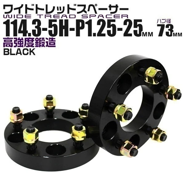 スペーサー ワイドトレッドスペーサー ワイトレ Durax 25mm ブラック 114.3-5H