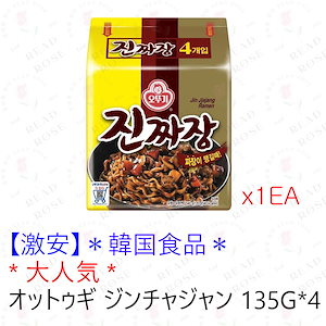 【激安】＊韓国食品＊大人気 * オットゥギ ジンチャジャン 135G*4