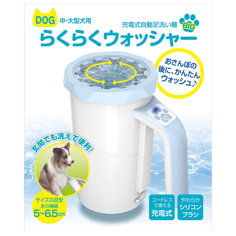 Ｔａｍａ’ｓ　中型・大型犬用　充電式自動足洗機　足拭き　ＣＲＣ40―69―37―00―00