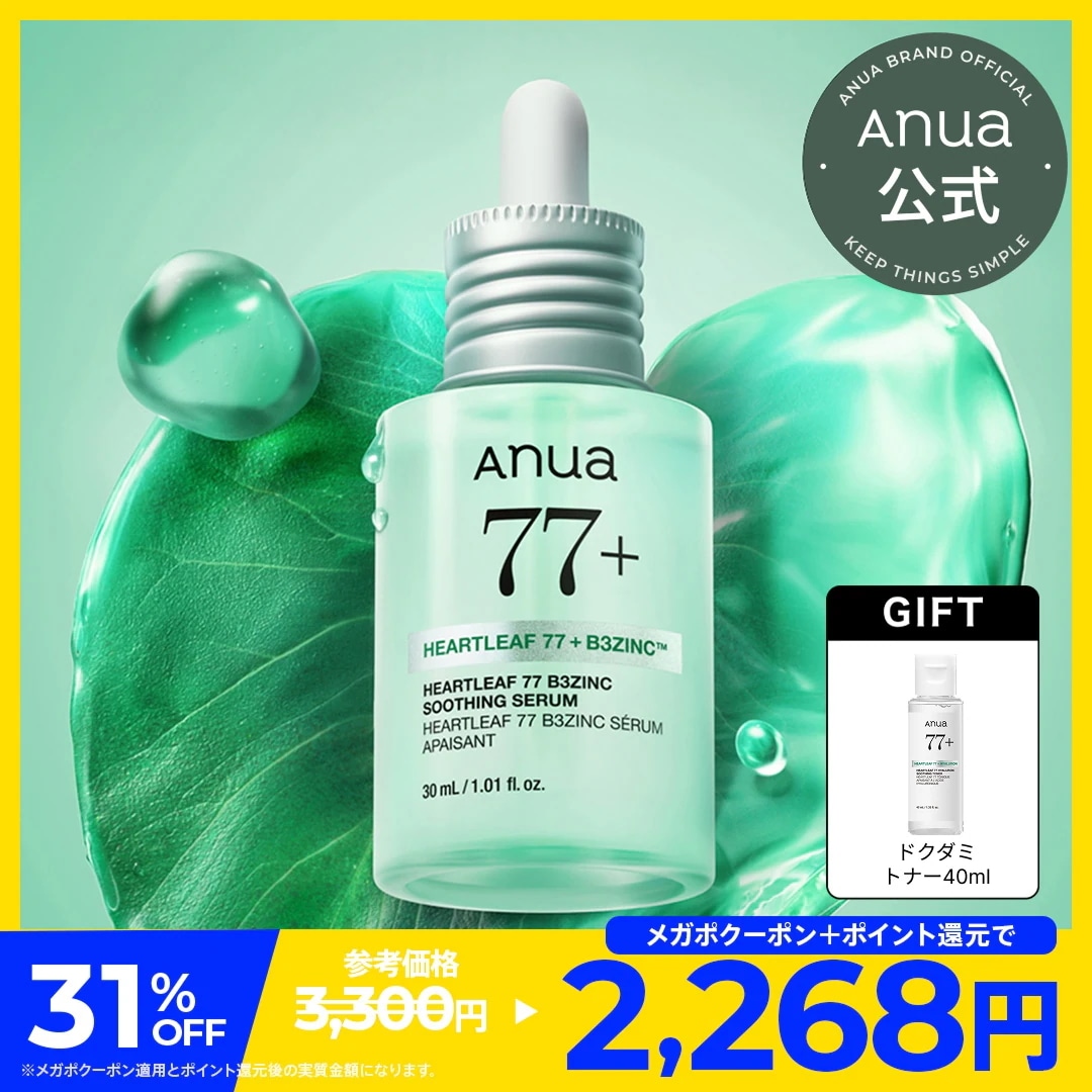 【新品・未使用】アヌアビタミン美容液セット 8365217876.jpg