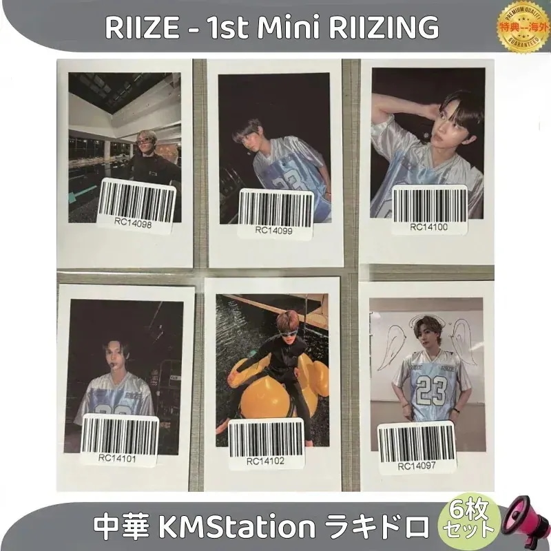【最短当日発送】RIIZE - 1st Mini RIIZING 中華 KMStation ラキドロ 6枚セット