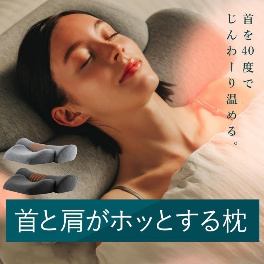 枕 ピロー 首 肩 温まる 温める 母の日 プレゼント ホット枕 ほっと ホッと枕 暖かい 冷え性