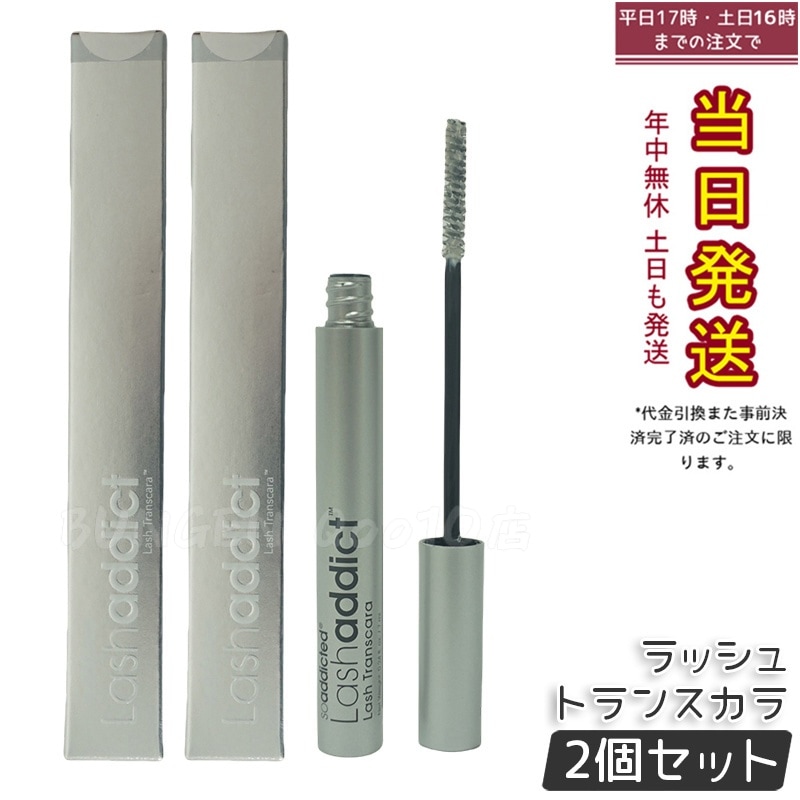 【2個セット】ラッシュアディクト ラッシュ トランスカラ 7mL