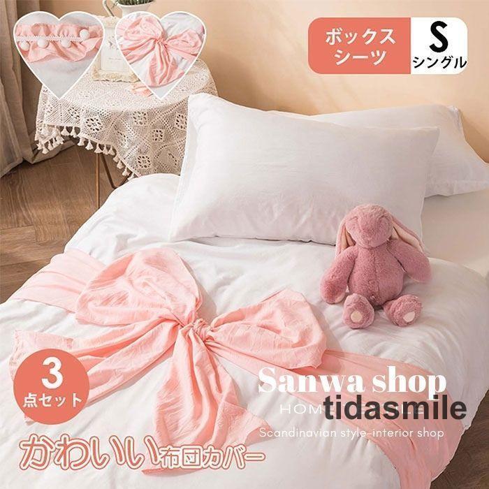 姫系 掛け布団カバー ロマンチック リボン フリル付き ボックスシーツ 3点セット 寝具カバーセット おしゃれ シングル 可愛い かわいい レース 布団カバーセット