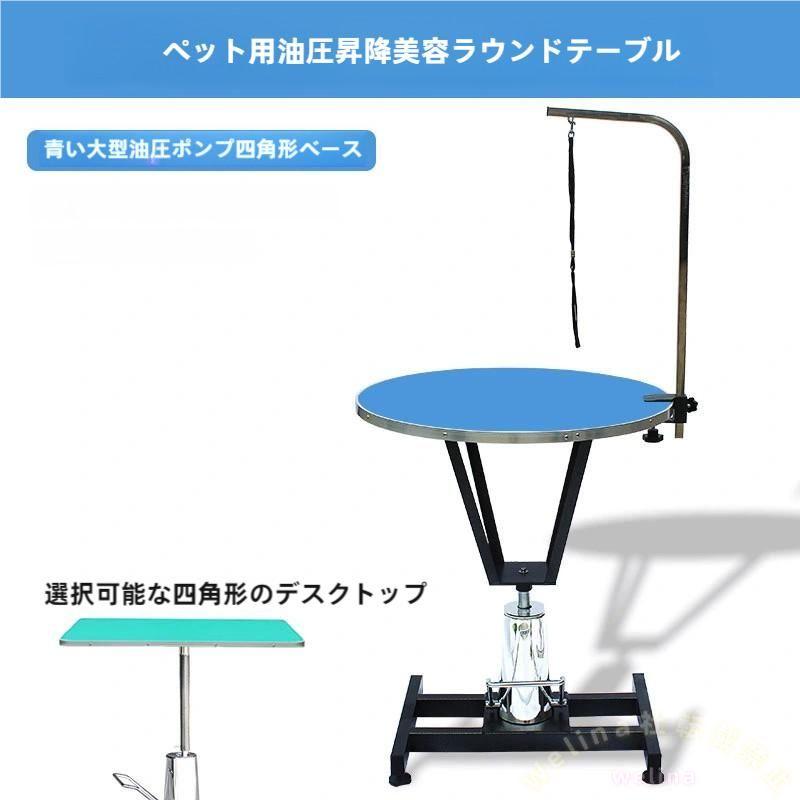 油圧/空気圧トリミングテーブル ペットグルーミング台 入浴対応 高さ調整 滑り止め天板 犬猫兼用 サロン品質 お手入れ快適