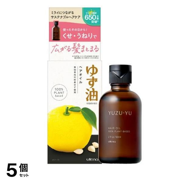 ゆず油 無添加ヘアオイル 60mL 5個セット