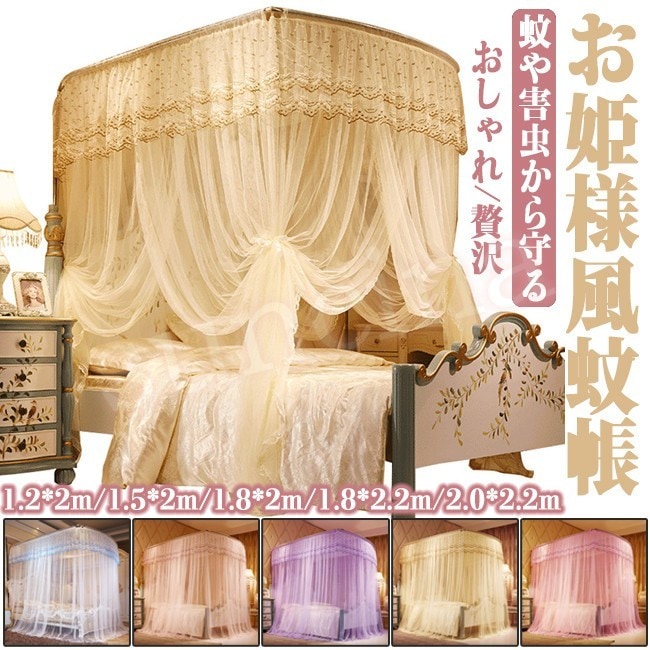 お姫様風 蚊帳 伸縮可 5サイズ おしゃれ 贅沢 宮廷 高級感 四角い頂 超広い ベッドカーテン雑物