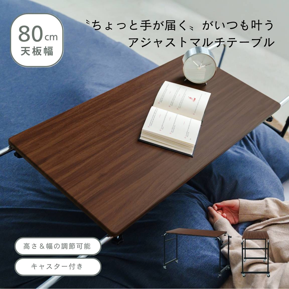 ブラウン アジャストマルチテーブル ルーモ BR ベッドテーブル PCテーブル 昇降式 キャスター デスク 高さ調節 木目