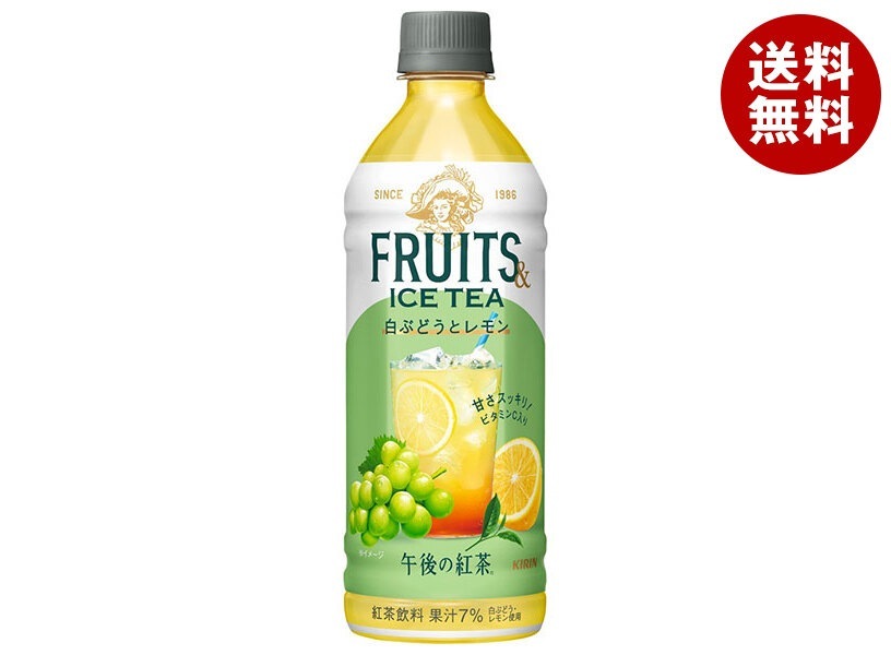 キリン 午後の紅茶 FRUITS ICE TEA 白ぶどうとレモン 500mlPET×24本入×(2ケース)