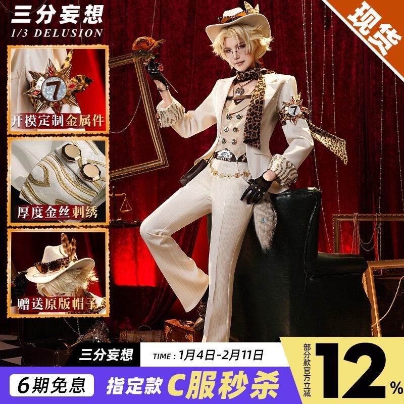 三分妄想第五人格探査員真理下cos服コスプレゲーム