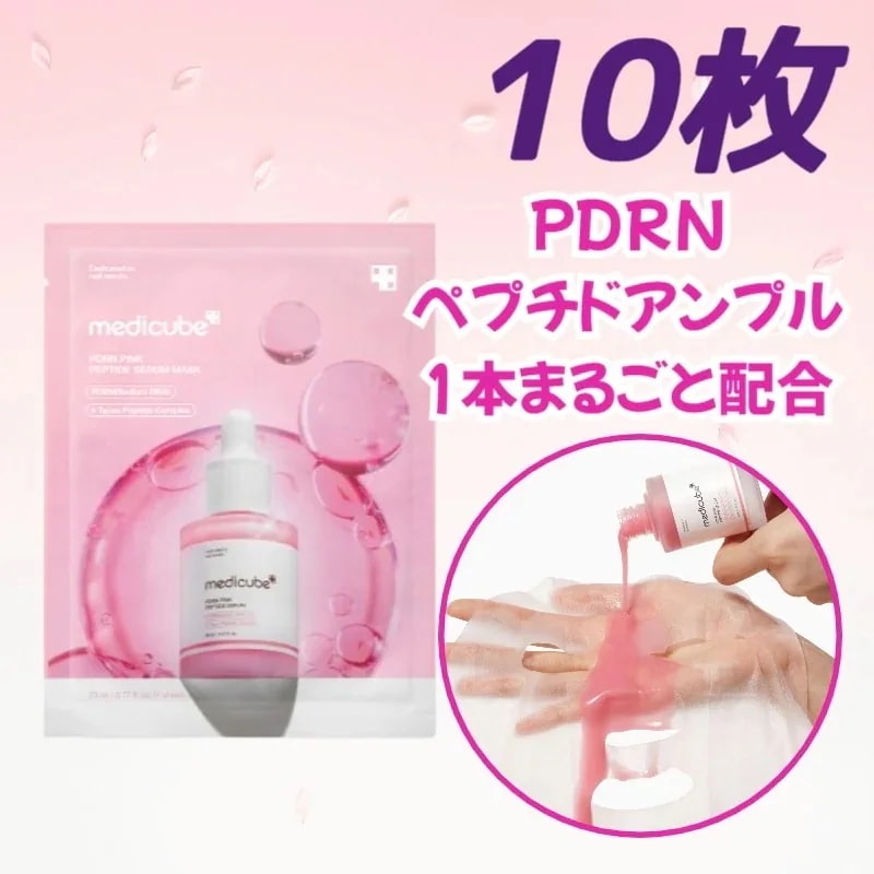 Qoo10] メディキューブ PDRN ピンク ペプチド アンプルマス