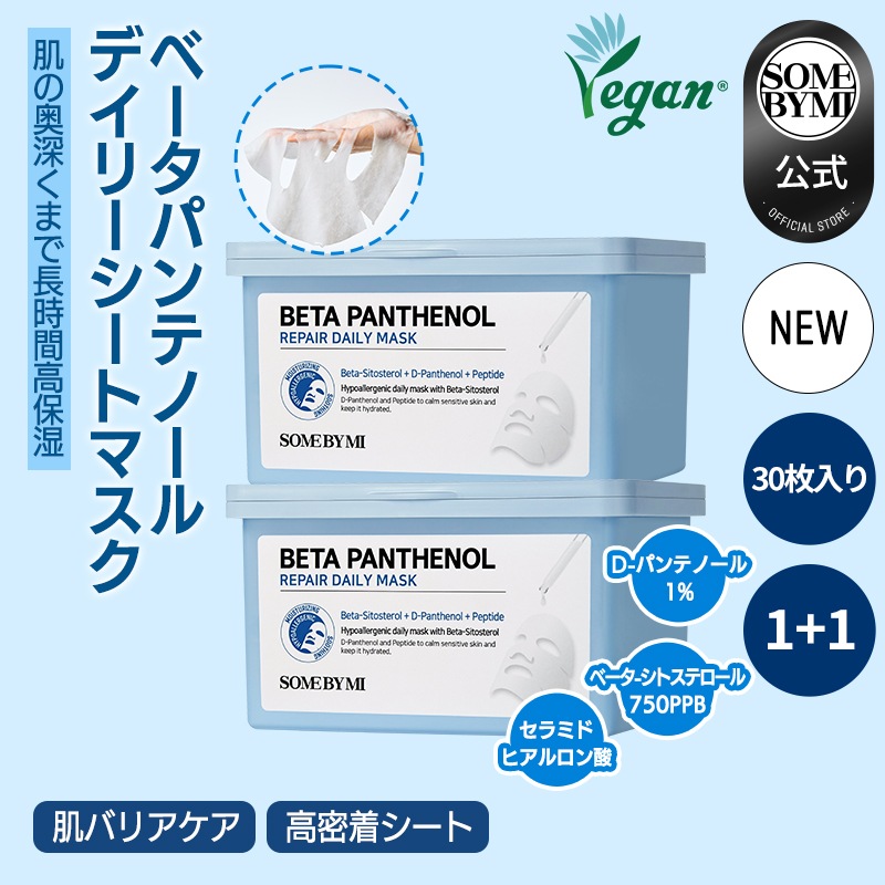 【NEW】1+1 ベータパンテノール リペアデイリーマスク30枚入り/370ml　シートマスク 5,163円
