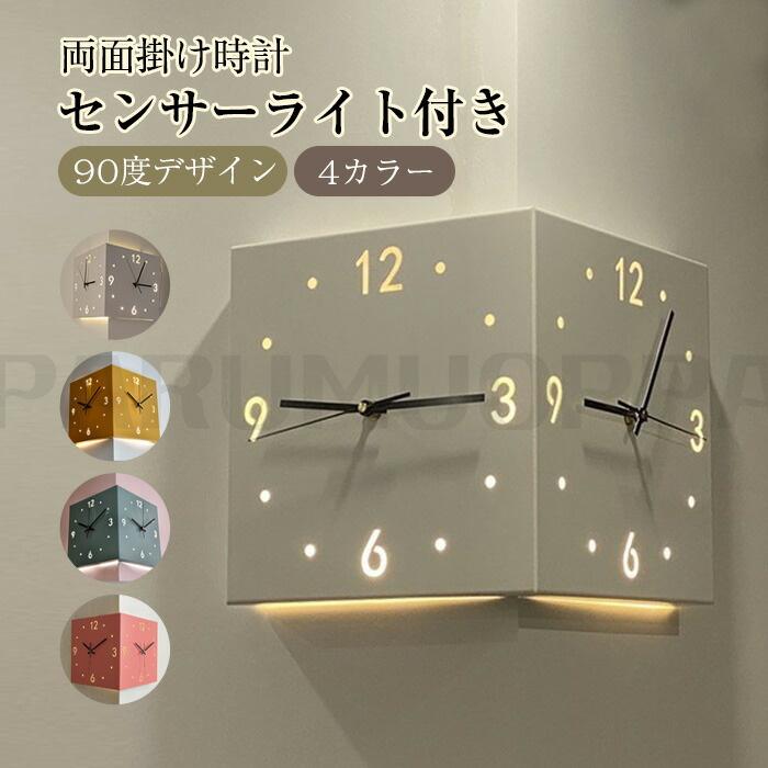 [即納 限時割!引!]掛け時計 おしゃれ 掛け時計 両面コーナー サイレント 静音 クオーツ時計 軽量 壁掛け時計 壁時計 音がしない オシャレ お洒落 かわいい シンプル おしゃれ