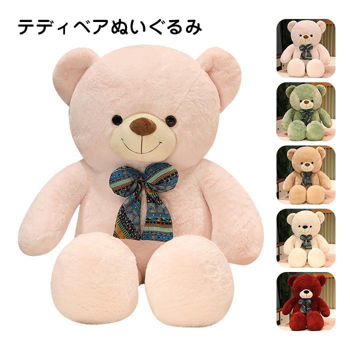 ぬいぐるみ　くま　クマ　熊　テディベア　抱き枕　添い寝　かわいい　ふわふわ　癒し インテリア雑貨　 誕生日プレゼント100cm