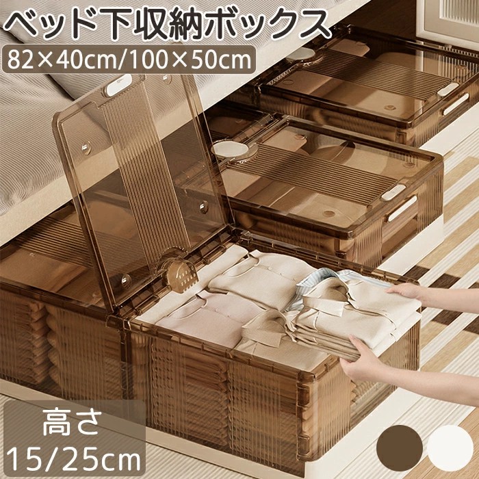 ベッド下収納 ソファー下収納 ソファー ベッド キャスター キャスター付き コンテナ 組み立て簡単 透明ケース 透明 収納ボックス 大容量 収納ケース 隙間 布製 押入れ収納 収納 コンパクト