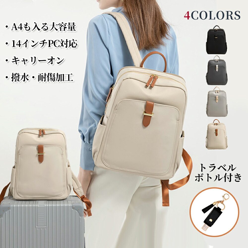 PCリュック PCバッグ レディース リュック ビジネスリュック PC収納 パソコンリュック 軽量 大容量 A4 14 インチPC対応 独立PCポケット 背面ポケット キャリーオン トラベルボトル付き