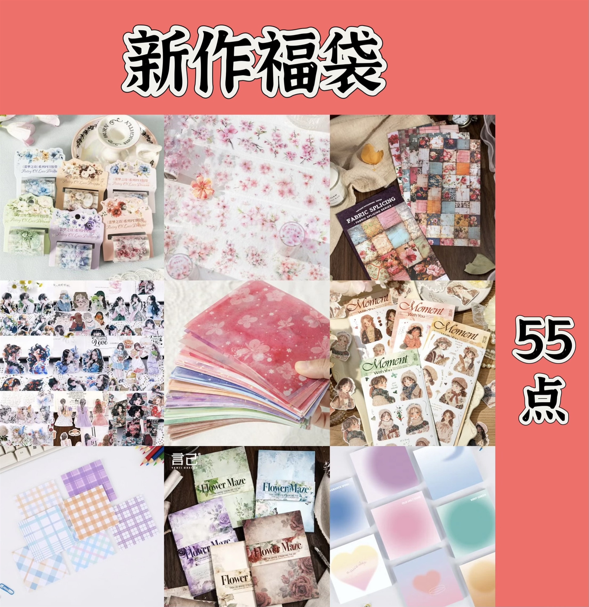 新作福袋　古風福袋　ステッカー 　マスキングテープ　素材紙　付箋　紙モノ 紙素材
