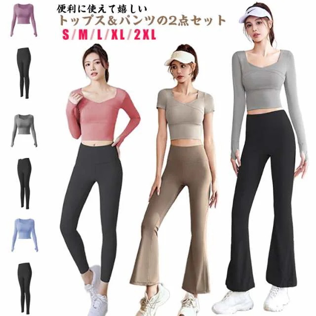 【2025新作SALE】ヨガウェア 半袖 長袖 2点セット レギンス ストレッチ 伸縮性 冬 ハイウエスト トップス 上下セット 速乾 セットアップ 吸水 フレアパンツ ヨガパンツ ホットヨガ ダンス
