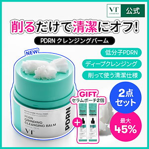 VTコスメティックス　8点　PDRNセット　リードルショット VT（ブイティー）公式オンラインショップ | PDRNリードルS 100