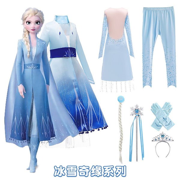 Qoo10] アナと雪の女王2 エルサ プリンセスドレ