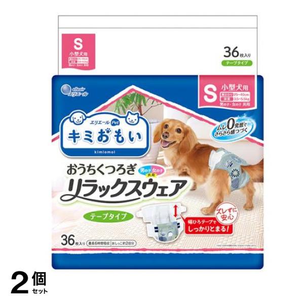 エリエールペット 紙おむつ キミおもい おうちくつろぎリラックスウェア Sサイズ 小型犬用 36枚入 2個セット