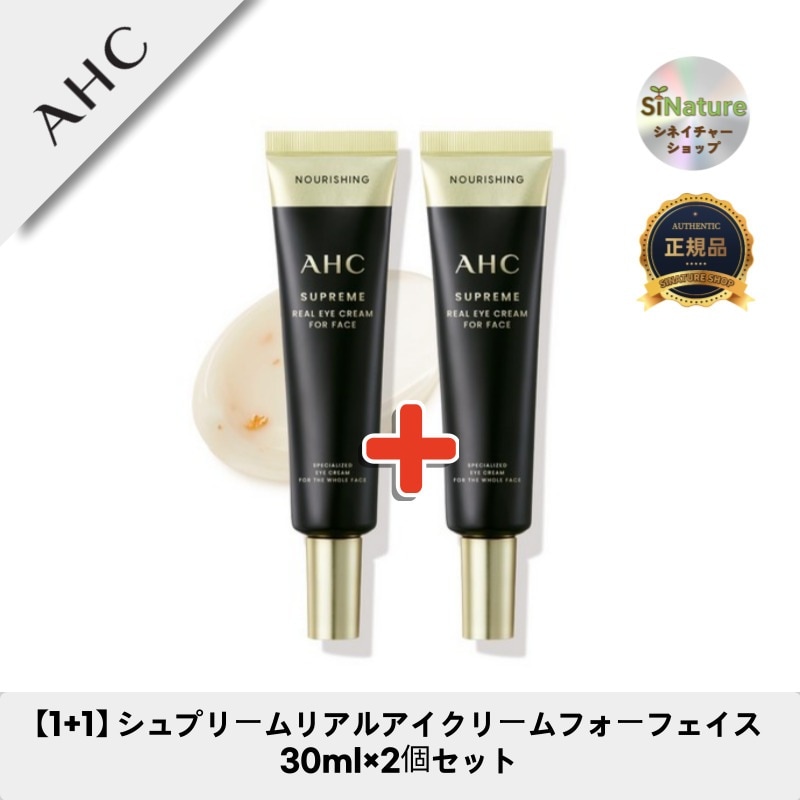 【1+1】【韓国コスメ】【正規品扱い店】 リアルアイクリームフォーフェイス 30ml×2個セット