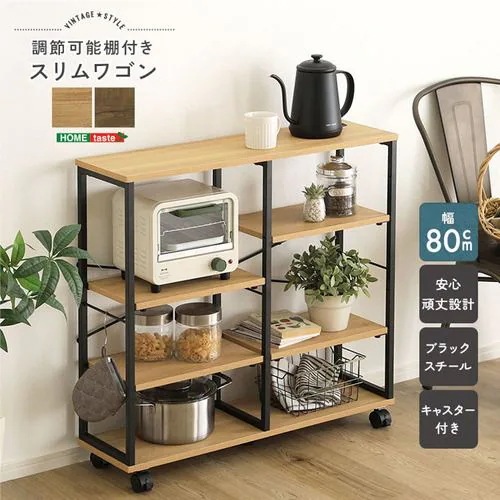 【メーカー直送品】ホームテイスト VSWZ-80-SBO ヴィンテージ調 調節可能棚付きスリムワゴン 80cm