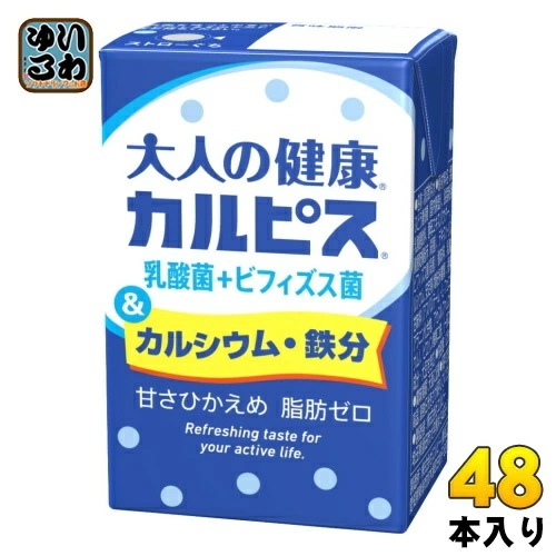 エルビー 大人の健康・カルピス 乳酸菌+ビフィズス菌＆カルシウム・鉄分 125ml 紙パック 48本 (24本入×2 まとめ買い)