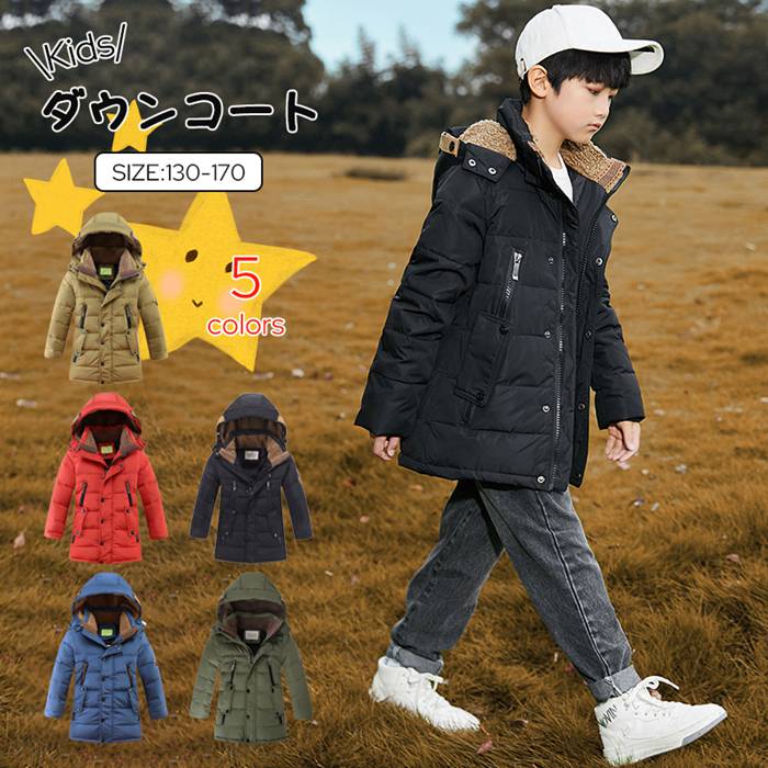 【防寒抜群】ダウンコート キッズ 男の子 ダウンコート 子供服 ロング ダウンジャケット カッコイイ フード取り外し可 通学 キッズ服 ジュニア アウター 秋冬 通園 アウトドア キッズジャケット お