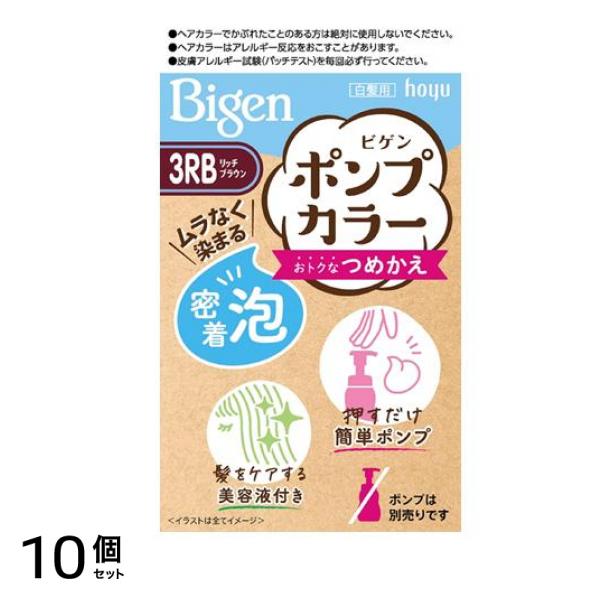 ポンプカラー 白髪用 つめかえ 3RB リッチブラウン 1組入 10個セット 4,877円