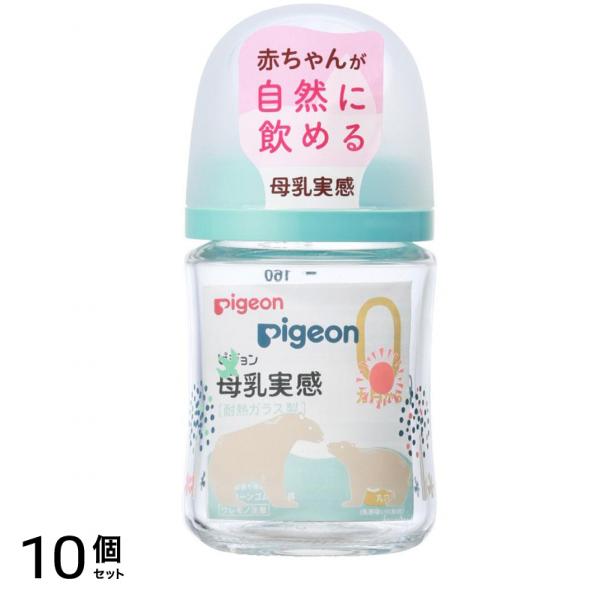 ピジョン 母乳実感 哺乳びん(耐熱ガラス製) Bear 160mL 10個セット