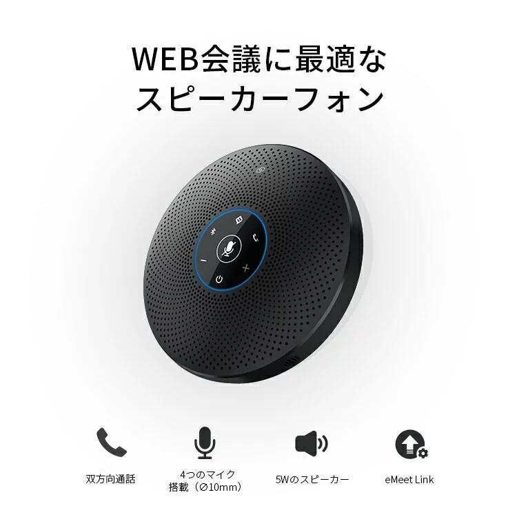 スピーカーフォン emeetM2max Bluetooth USB-C wifiアダプター 大容量バッテリー内蔵 集音 クリアな音質 全指向性マイク PSE認証 SSK