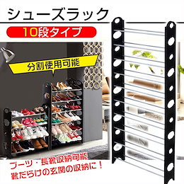 ★最大30足収納可能!【送料無料】シューズラック スリム 靴箱 10段 30足収納 下駄箱 整理 シューズボックス 省スペース 薄型 組み立て 分割可 玄関 zk248