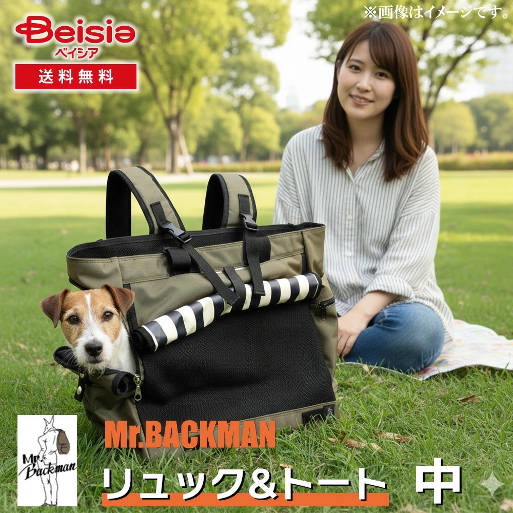 ミスターバックマン(Mr.Backman) リュック＆トート中 犬用 猫用 キャリーバッグ おしゃれ ペットリュック 軽量 背負えるキャリー 両手が空く 通院用 旅行用 トート おでかけ