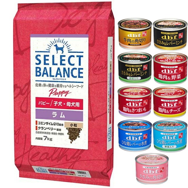セレクトバランス パピー ラム 小粒 子犬母犬用 7kg【犬想いオリジナルセット 】【デビフ150g缶詰 1缶プレゼント】