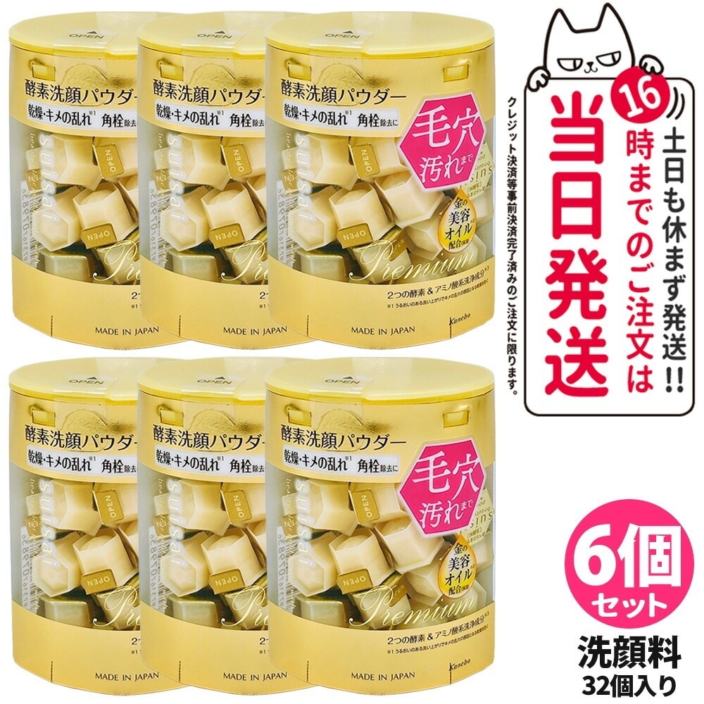 【箱なし ポスト投函 6箱セット】スイサイ suisai ビューティクリア ゴールド パウダーウォッシュ 本体 1回分×32個 香料フリー 洗顔パウダー