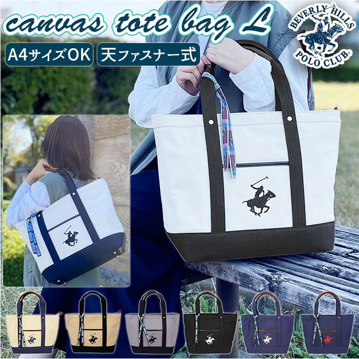 ビバリーヒルズポロクラブ トートバッグ 大きめ 通販 キャンバス ブランド BEVERLY HILLS POLO CLUB ファスナー付き レディース メンズ 帆布 l おしゃれ シンプル 大きめ 通