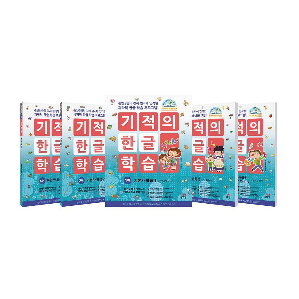 奇跡のハングル学習セット