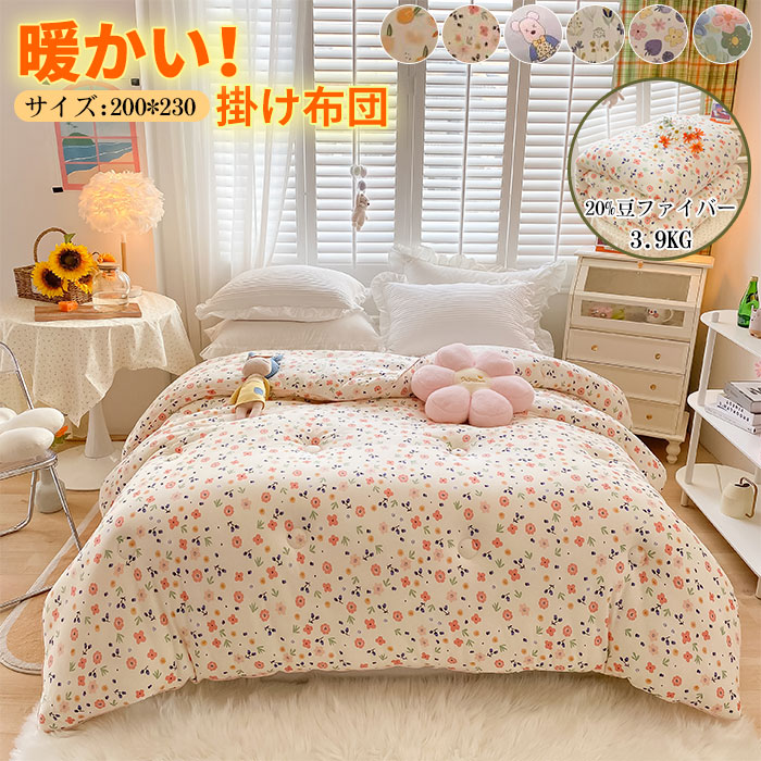 【期間限定！】掛け布団 肌掛け布団 ダブル 200ｘ230cm 豆ファイバー 大豆繊維 掛けふとん 天然素材 冬用 快適感抜群 超柔らかい 肌布団 通気吸湿 抗菌防臭 防ダニ 冬用