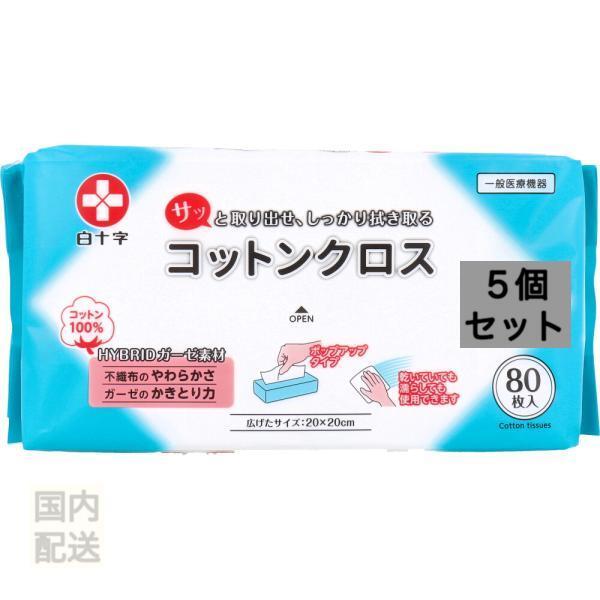 コットンクロス 20×20cm 80枚入 x15個セット