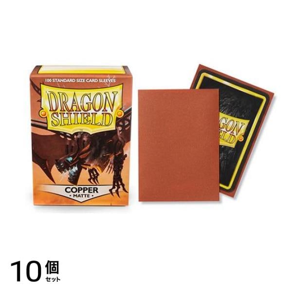 ドラゴンシールド マットカードスリーブ スタンダード AT-11016 コッパー 100枚入 10個セット
